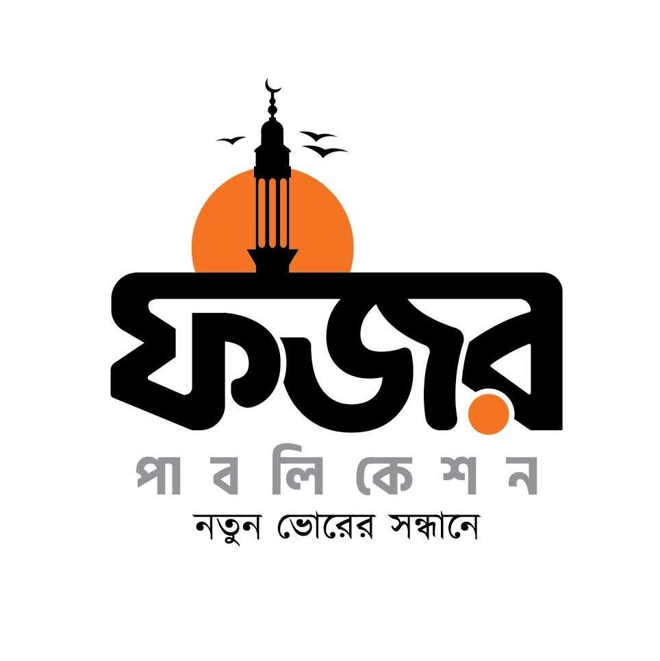 ফজর পাবলিকেশন