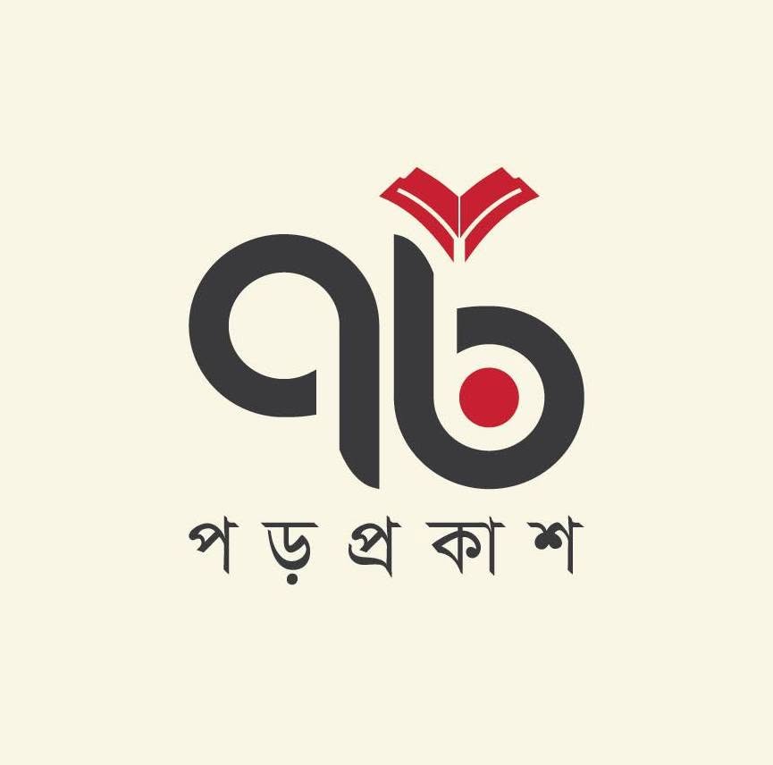 পড় প্রকাশ