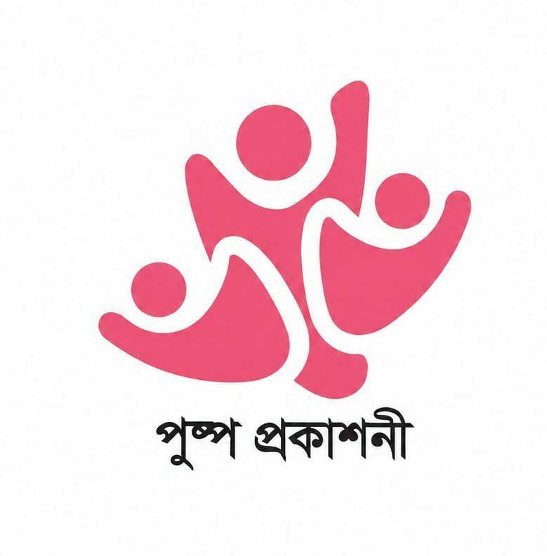 পুষ্প প্রকাশন