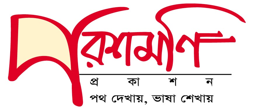 পরশমণি প্রকাশন