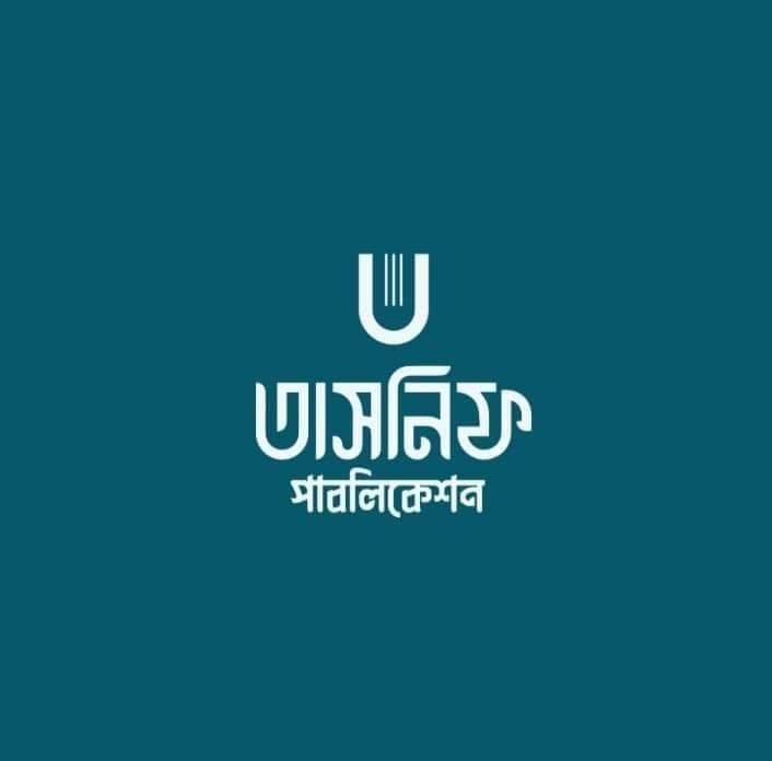 তাসনিফ পাবলিকেশন