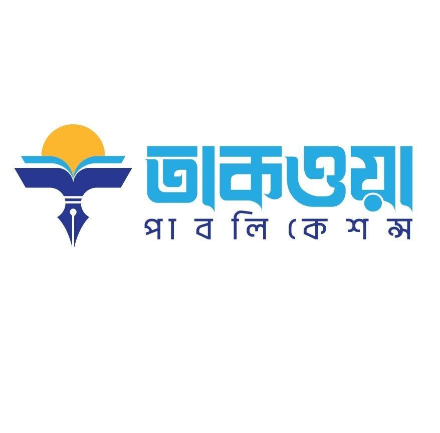 তাকওয়া পাবলিকেশন্স