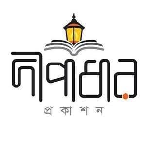 দীপাধার প্রকাশন