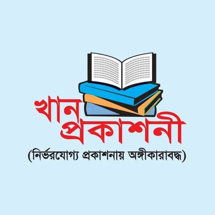 খান প্রকাশনী