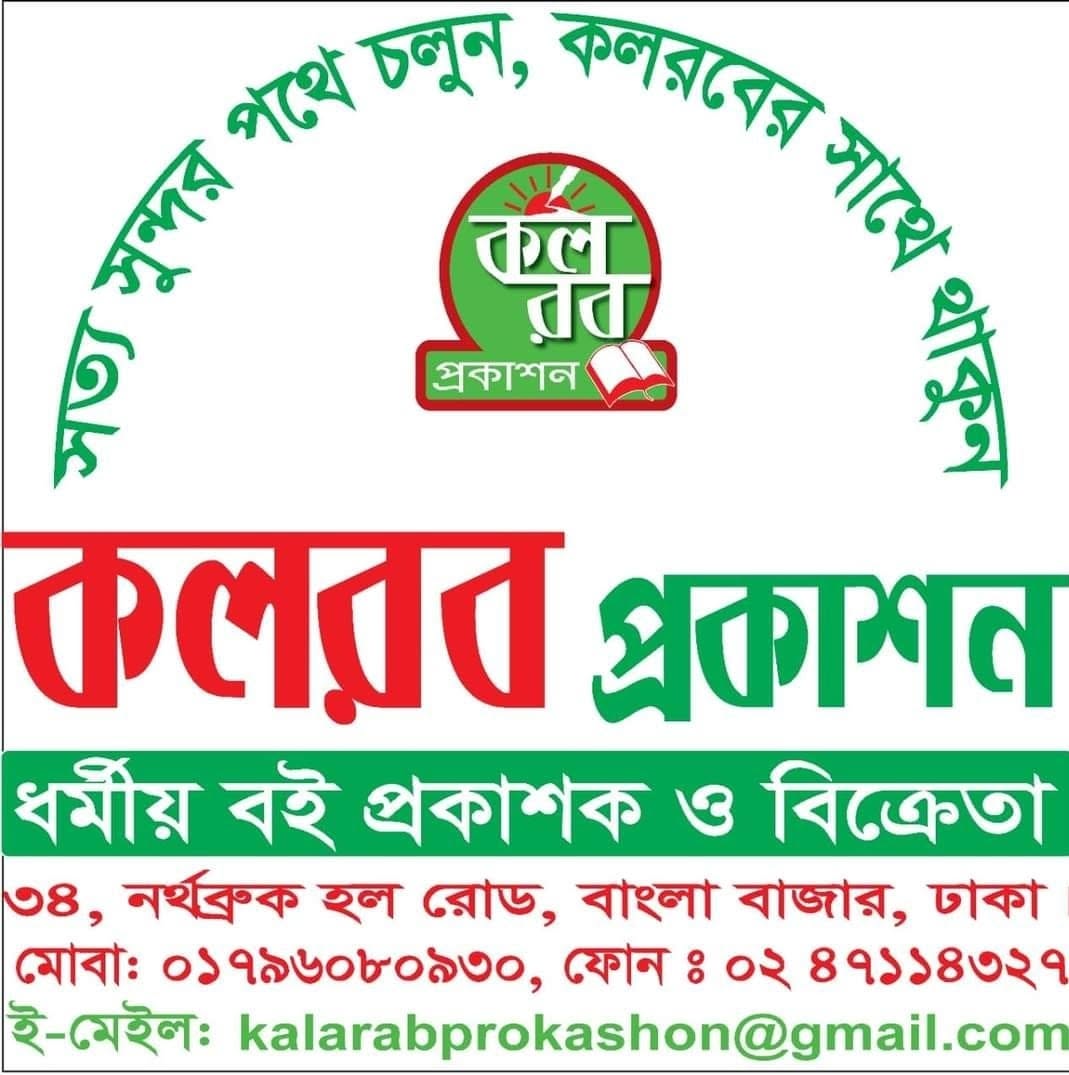 কলরব প্রকাশন