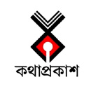 কথা প্রকাশ
