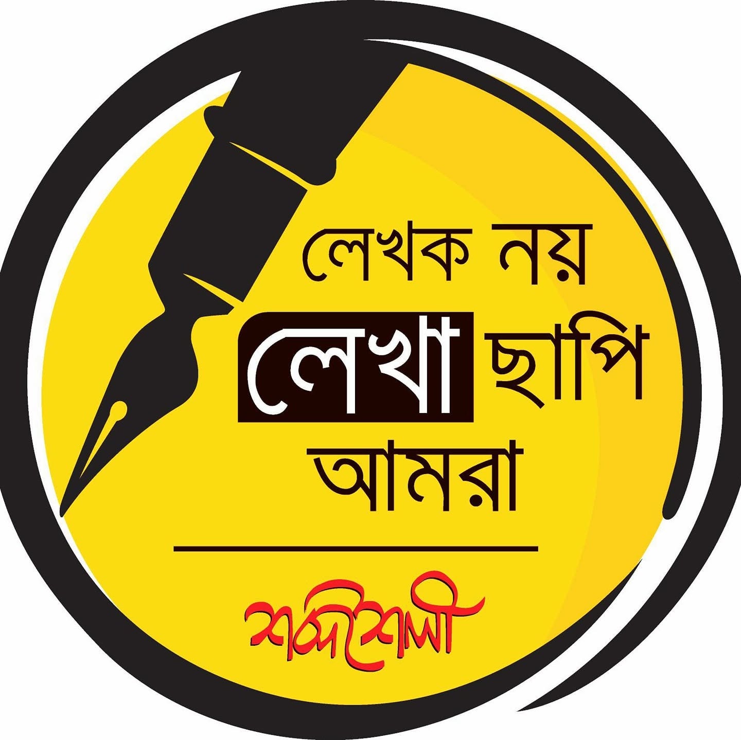 শব্দশৈলী প্রকাশনা